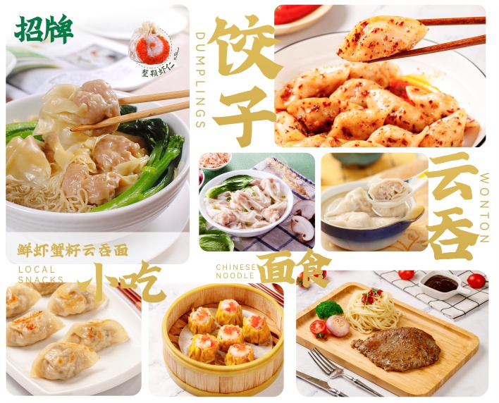 饺子云吞熟食店