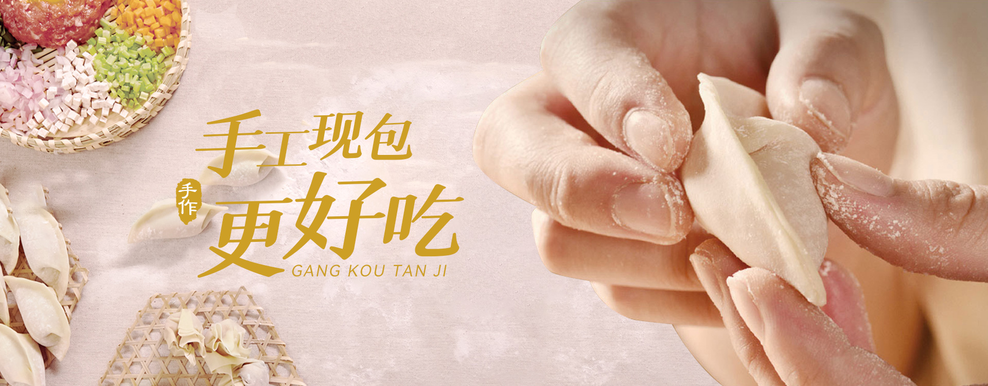 港口谭记手工饺子云吞