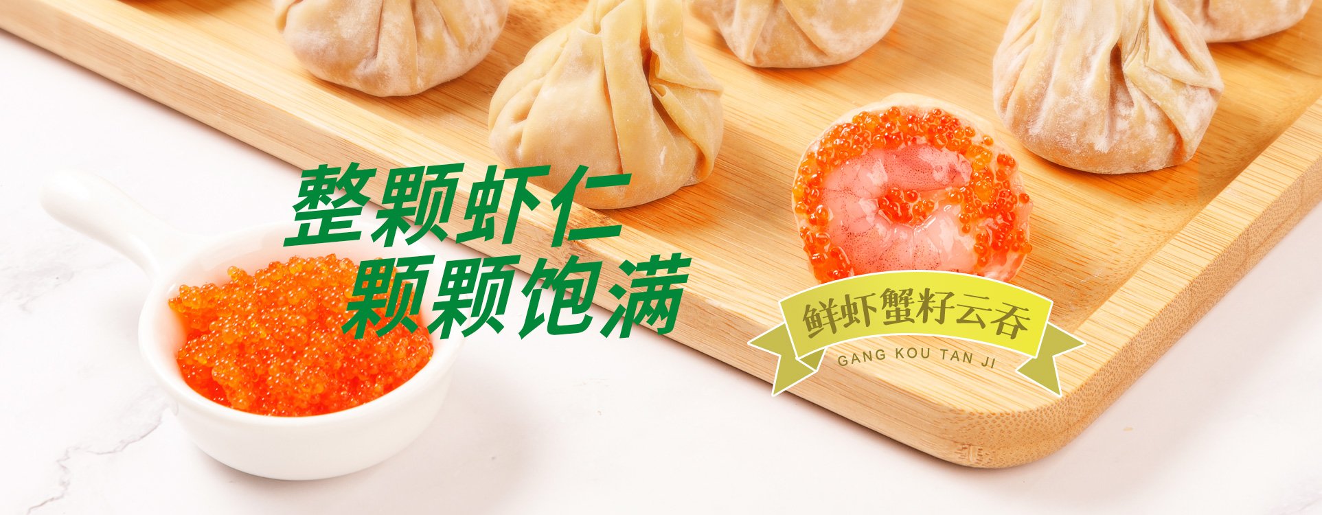 港口谭记鲜虾蟹籽云吞