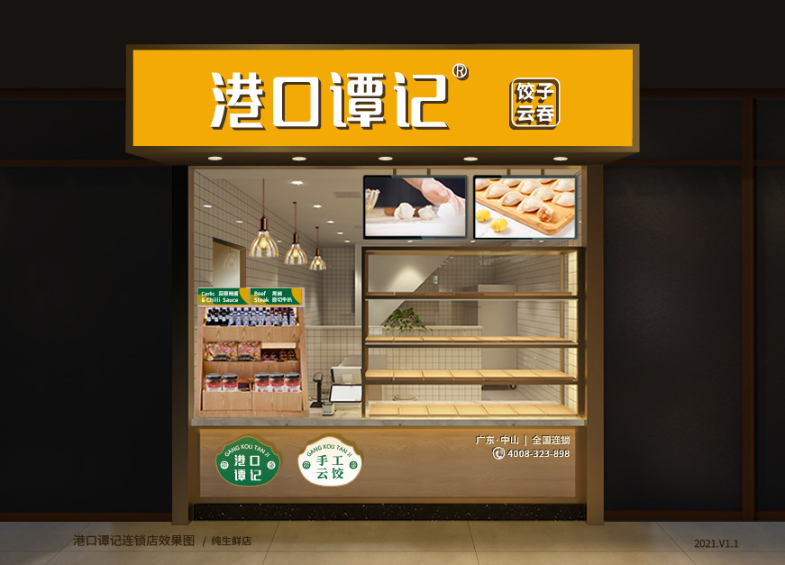 饺子加盟