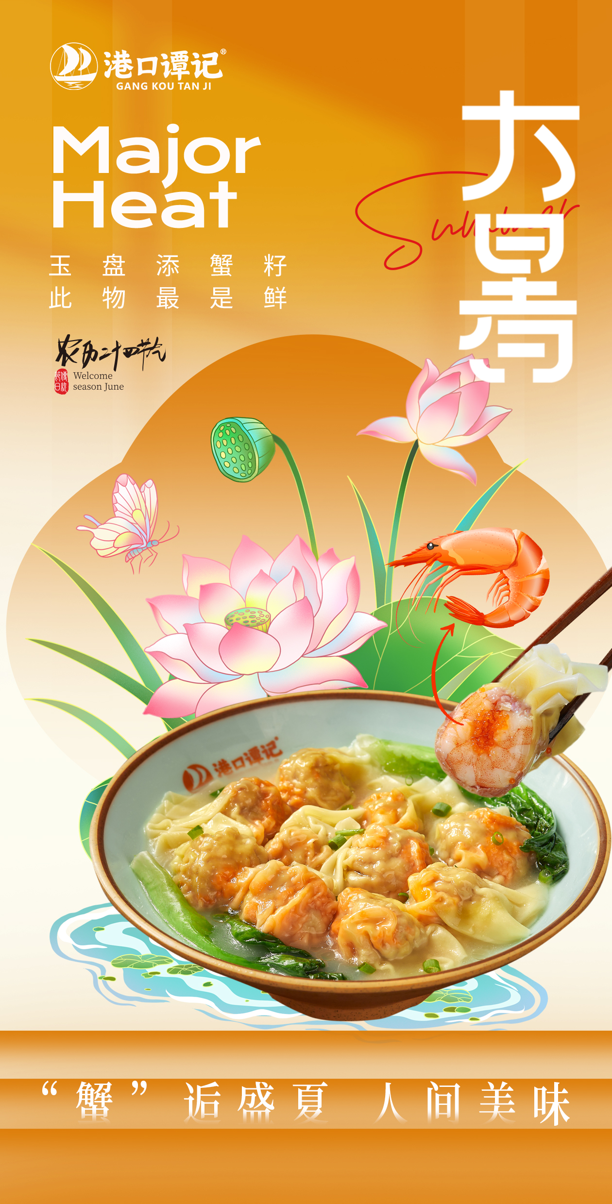 大暑.jpg